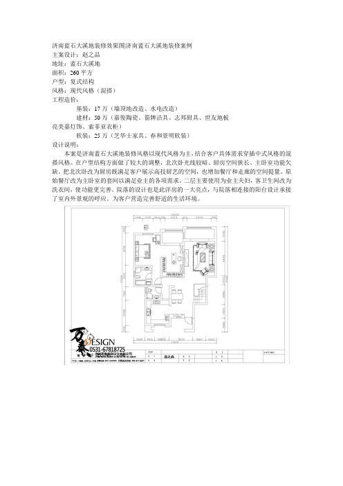 济南蓝石大溪地装修效果图复式现代简约风格装修案例