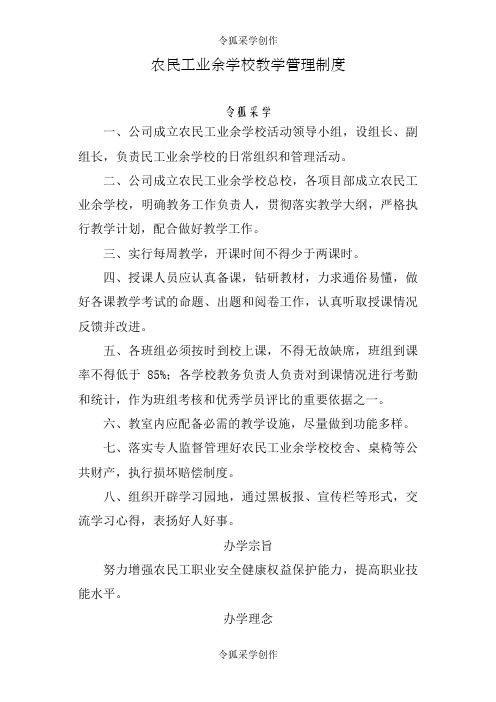 武汉市农民工业余学校申报全套资料 (2)