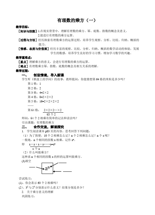 人教版数学七年级上册1.5.1.1有理数的乘方教案