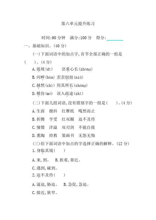 最新2019-2020学年部编版语文六年级下册第六单元综合提升检测(含答案)(精编版)-精选