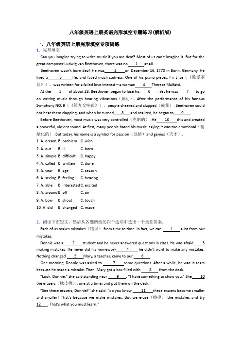 八年级英语上册英语完形填空专题练习(解析版)