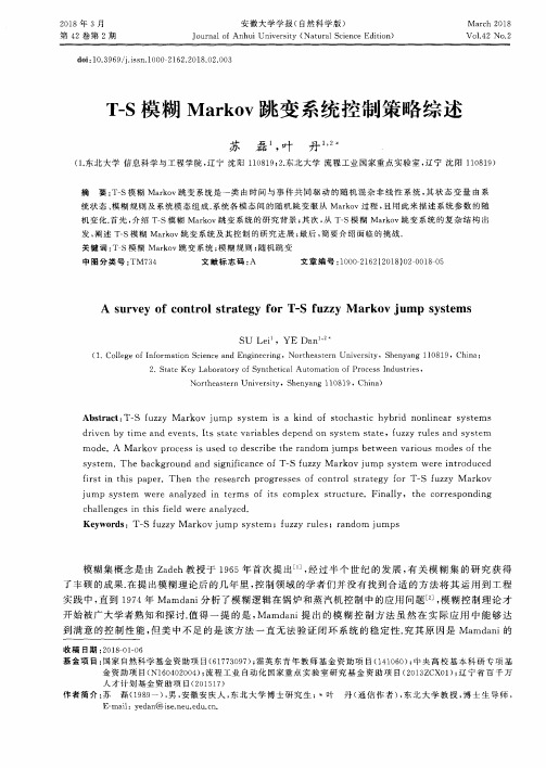 T—S模糊Markov跳变系统控制策略综述