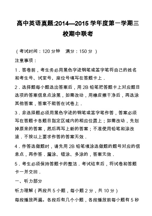 高中英语真题-2014—2015学年度第一学期三校期中联考
