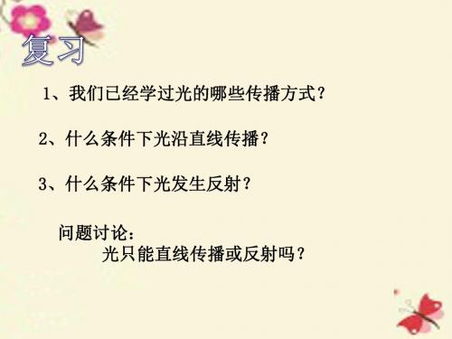 华师大版科学八下2.2《光的折射》ppt课件