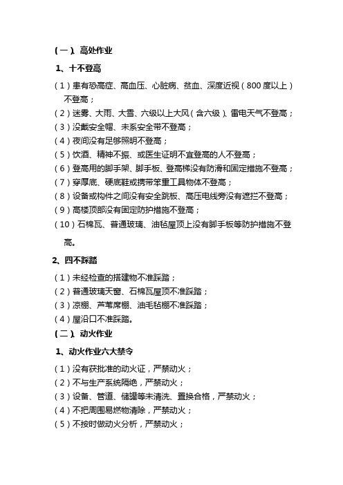 危险作业禁令