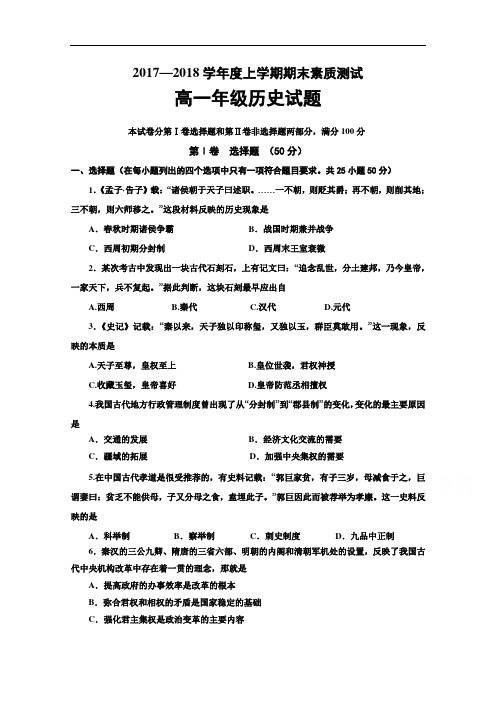 内蒙古赤峰市宁城县高一上学期期末考试历史试题