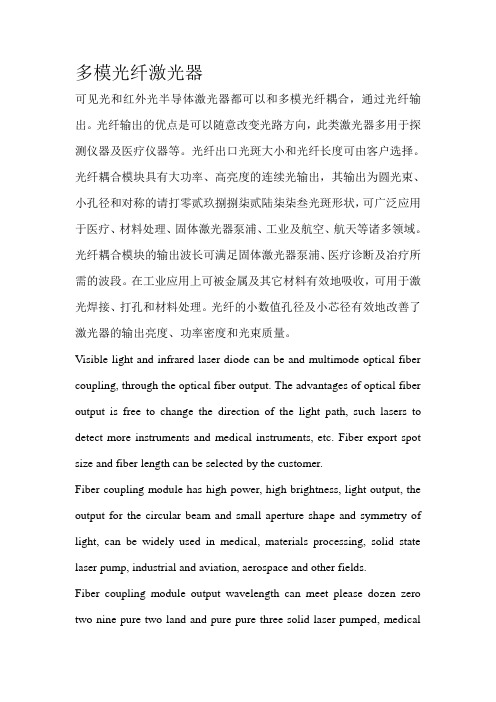 多模光纤激光器