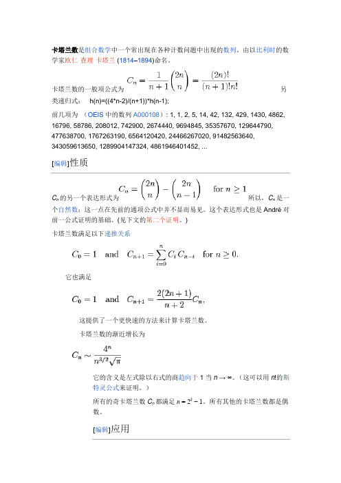 catanlan数