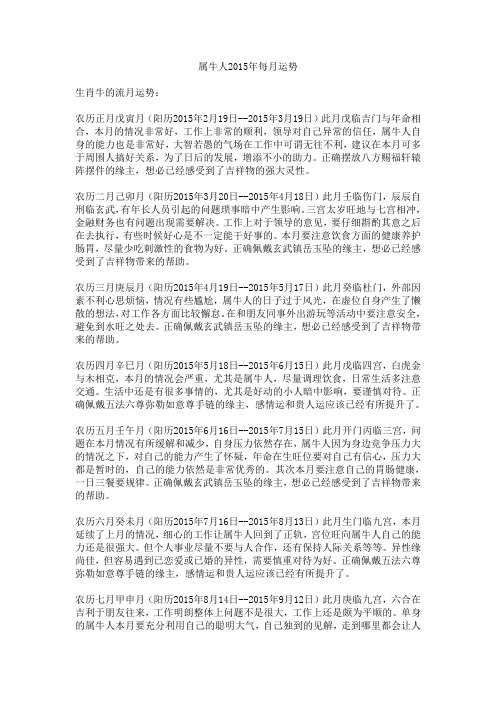 属牛人2015年每月运势