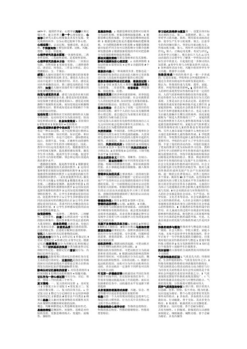 现代心理学复习重点