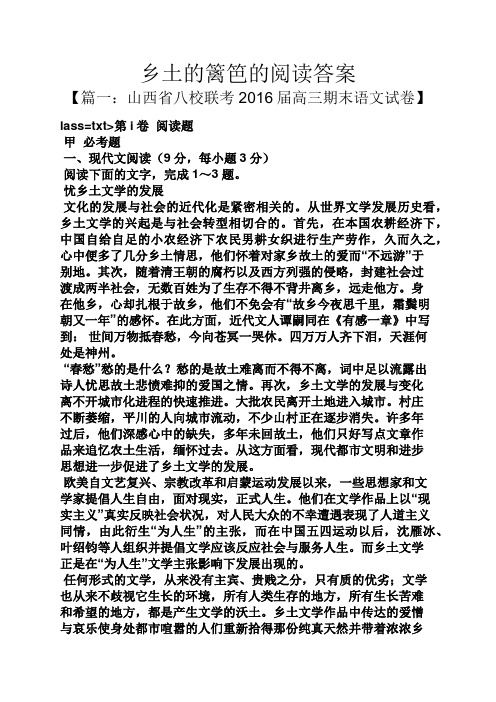 乡土的篱笆的阅读答案