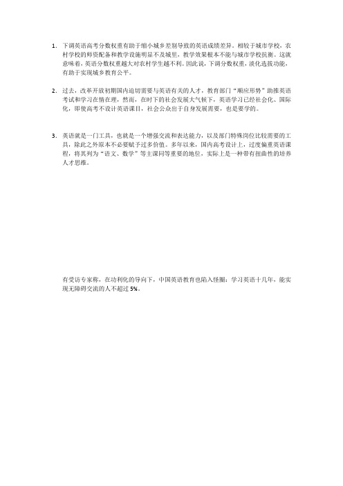 下调英语高考分数权重有助于缩小城乡差别导致的英语成绩差异