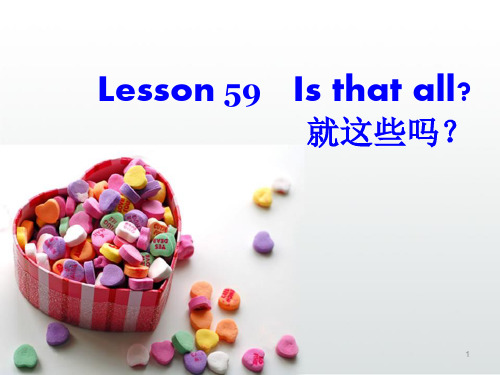 新概念英语第一册59-60课完整版PPT课件