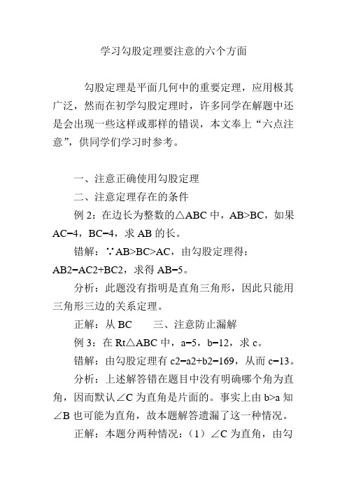 学习勾股定理要注意的六个方面