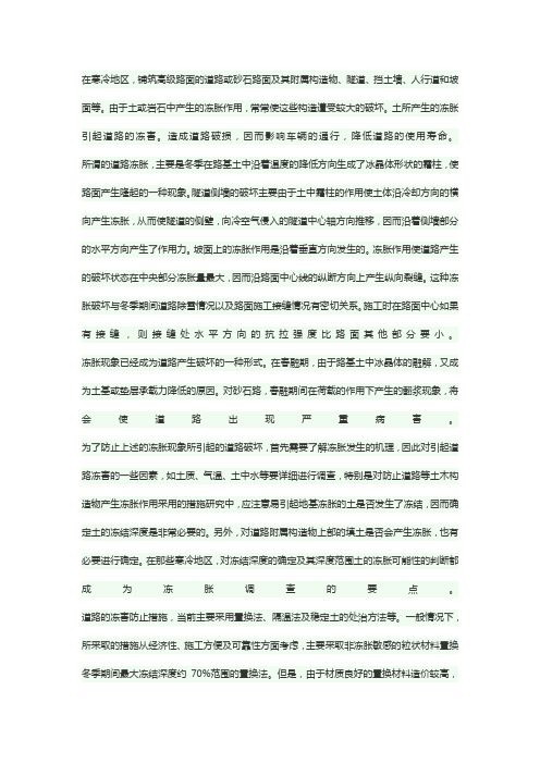 在寒冷地区防冻胀