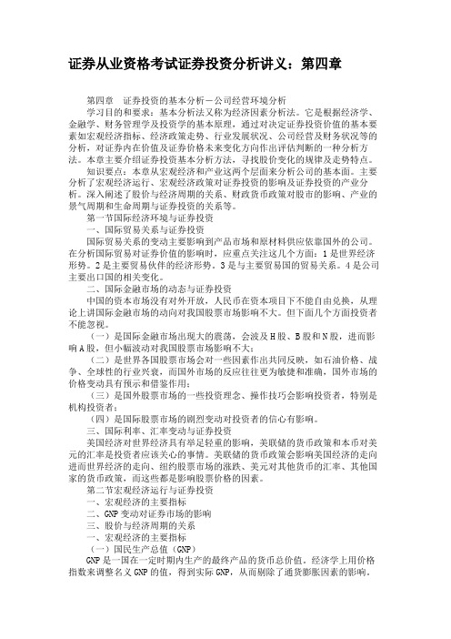 证券从业资格考试证券投资分析讲义第四章