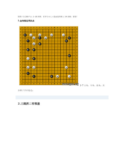 【免费下载】围棋口诀200句之1 18图解