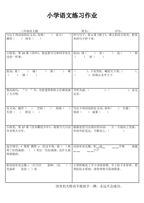 小学三年级语文精作细练II (20)