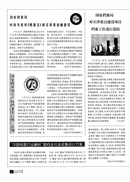 国家将对知识产权档案实行统一管理