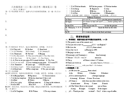 外研版英语八上试题第三次月考(期末复习)卷