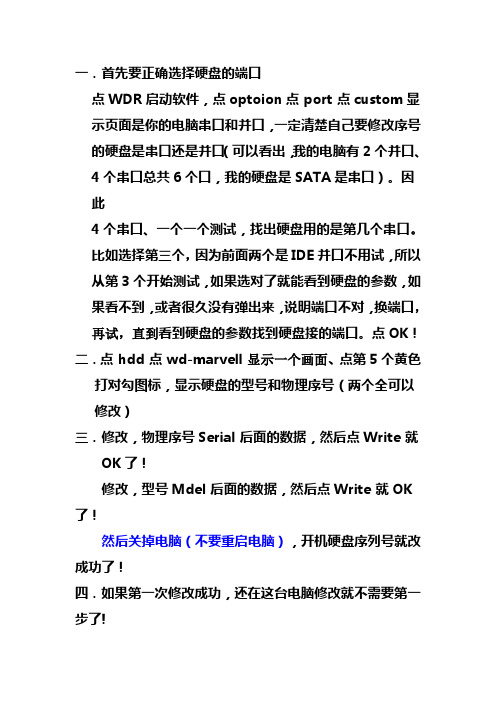 如何用WD修改西部硬盘物理序号