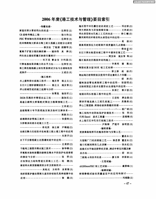 2006年度《港工技术与管理》要目索引