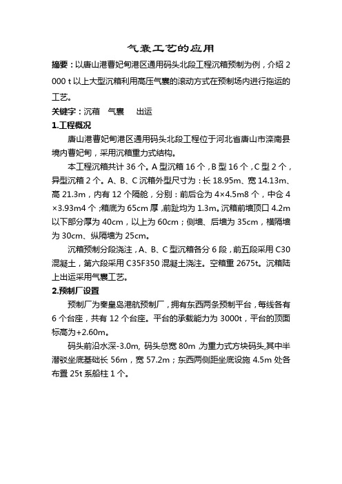 气囊工艺应用