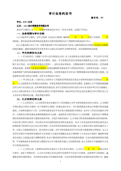 年报审计业务约定书