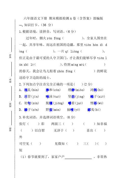 2022六年级语文下册 期末模拟检测A卷与参考答案