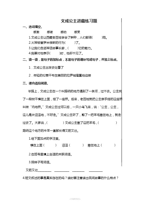 文成公主进藏练习题