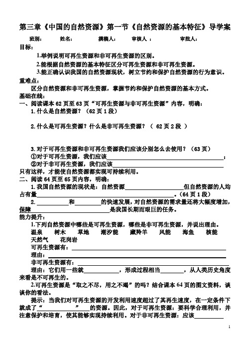 八年级地理(上)自然资源导学案