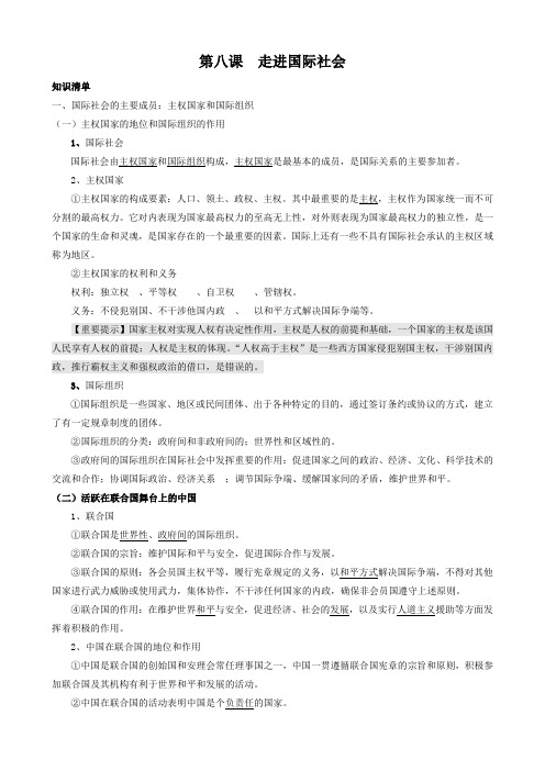 政治：4.8《走进国际社会》学案(新人教必修2).doc