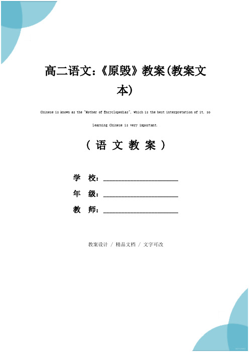 高二语文：《原毁》教案(教案文本)