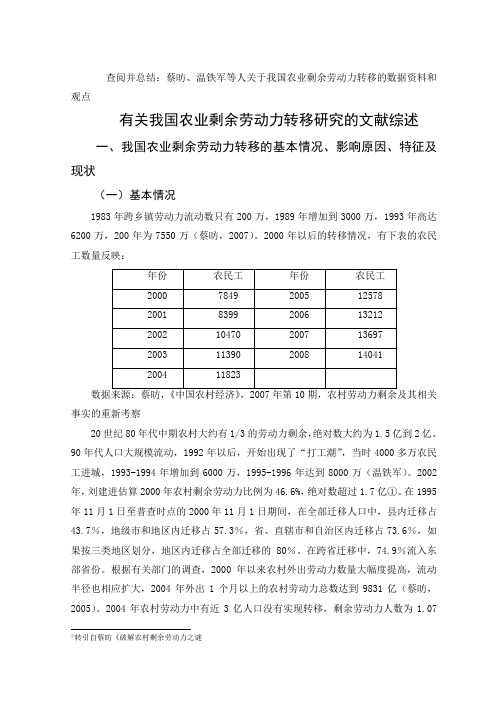有关我国农业剩余劳动力转移研究的文献综述