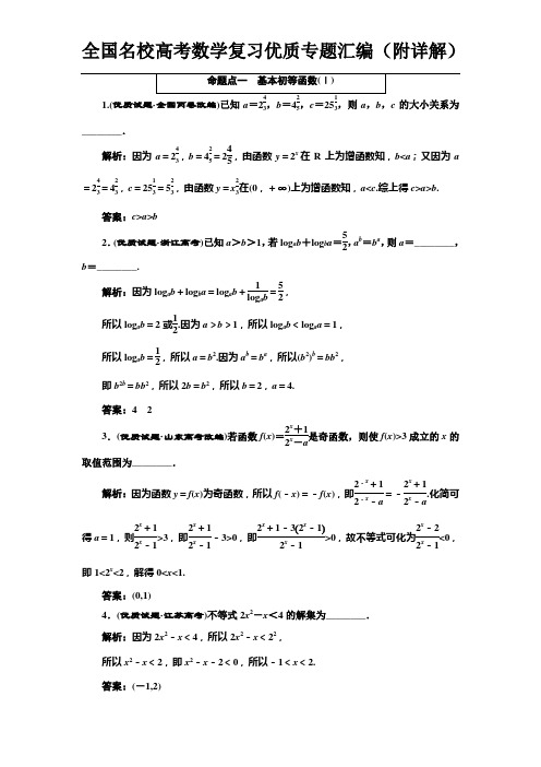  基本初等函数(Ⅰ)专题训练