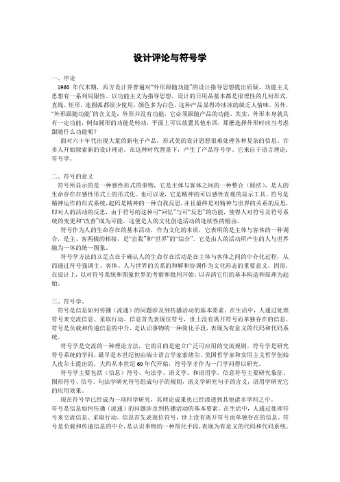 符号学