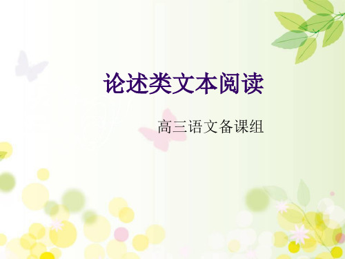 论述类文本阅读 PPT