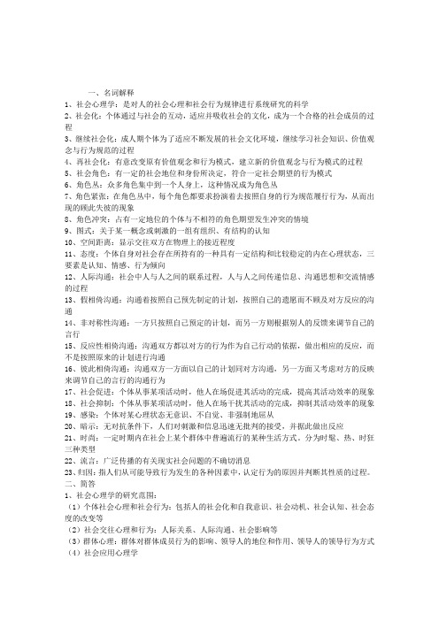 2013年心理咨询师社会心理学理论复习资料