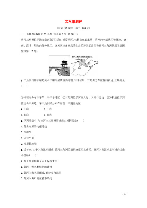 2024_2025学年新教材高中地理第二章地球表面形态测评含解析湘教版必修第一册