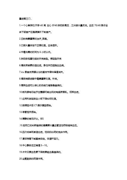 2015重症医学中级考试真题回忆