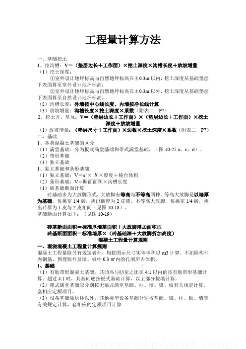 工程量计算方法