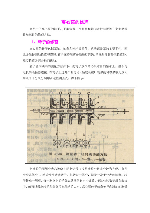 离心泵的检修工艺