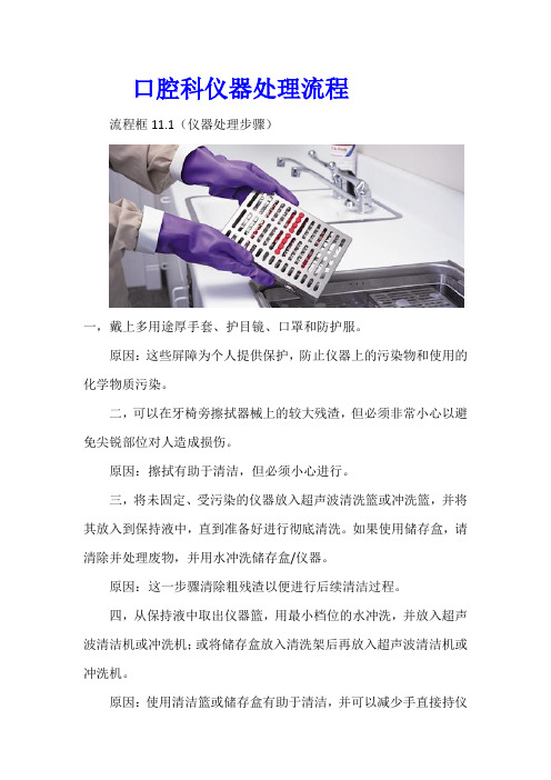 口腔科仪器处理流程