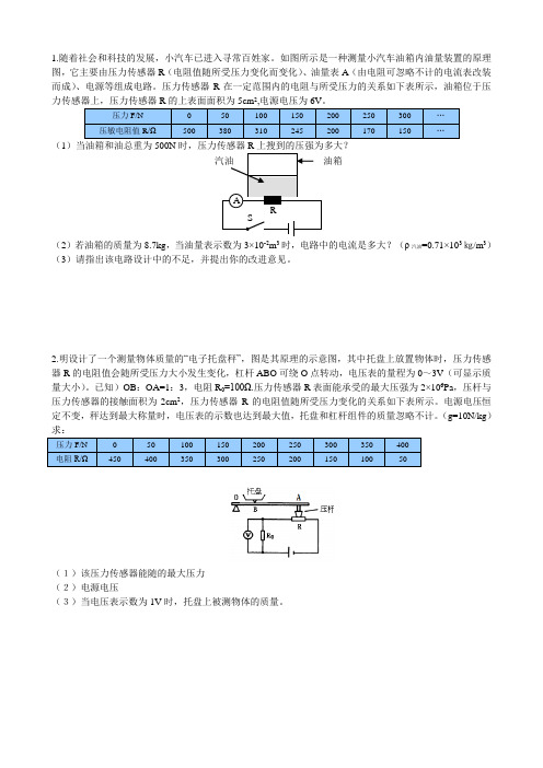 初中物理：欧姆定律应用类计算题