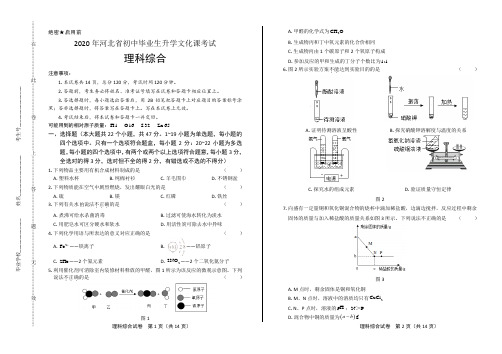 2020年河北省中考理科综合试卷