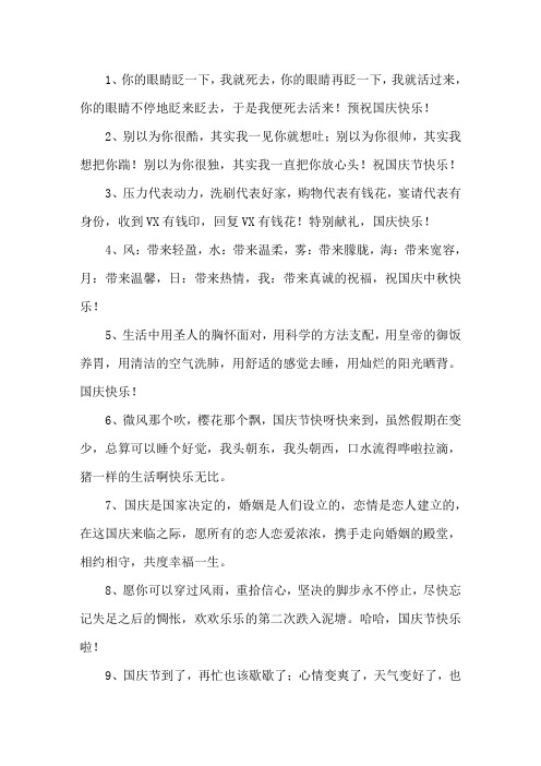 精选国庆搞笑祝福语