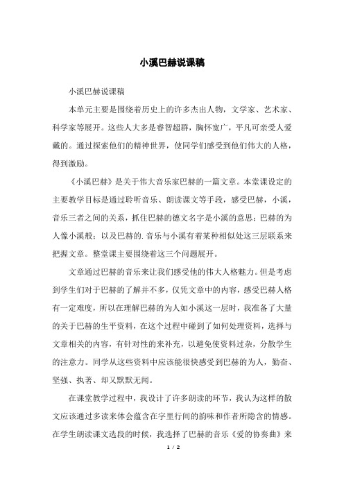 小溪巴赫说课稿