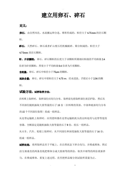 粗骨料规范