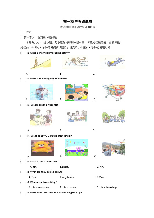 七上期中考试英语试题4