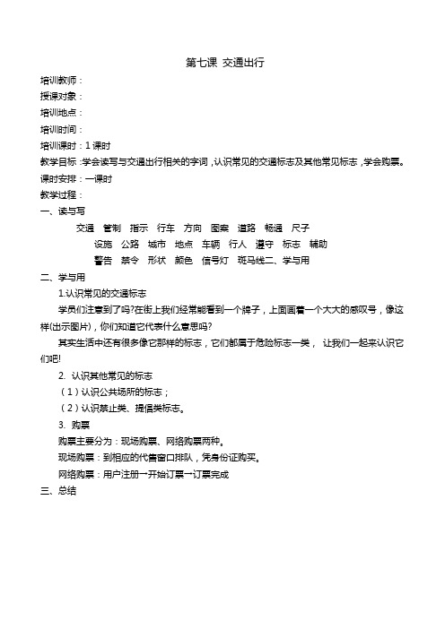 脱盲再教育教案